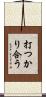 打つかり合う Scroll