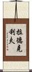 Radcliffe Scroll