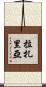 Lazarria Scroll