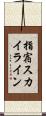 指宿スカイライン Scroll