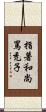 指著和尚罵禿子 Scroll