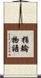 指輪物語 Scroll