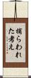 捕らわれた考え Scroll