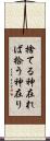 捨てる神在れば拾う神在り Scroll