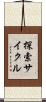 探索サイクル Scroll