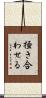 掻き合わせる Scroll