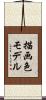 描画色モデル Scroll