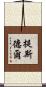 Tisdell Scroll
