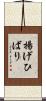 揚げひばり Scroll