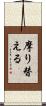 摩り替える Scroll