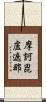摩訶毘盧遮那 Scroll