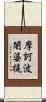 摩訶波闍婆提 Scroll