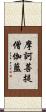 摩訶菩提僧伽藍 Scroll