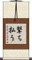 撃ち払う Scroll