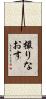 撮りなおす Scroll