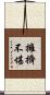 擁擠不堪 Scroll