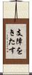 支障をきたす Scroll