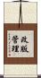 改版管理 Scroll