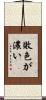 敗色が濃い Scroll