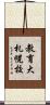 教育大札幌校 Scroll
