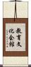 教育文化会館 Scroll