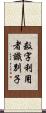 数字利用者識別子 Scroll