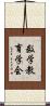 数学教育学会 Scroll