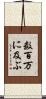 数百万に及ぶ Scroll