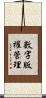 數字版權管理 Scroll