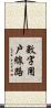 數字用戶線路 Scroll