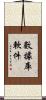 數據庫軟件 Scroll