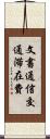 文書通信交通滞在費 Scroll