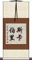 Scarberry Scroll