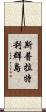 斯普拉特利群島 Scroll