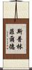 斯普林菲爾德 Scroll