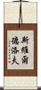 斯維爾德洛夫 Scroll