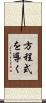 方程式を導く Scroll