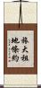旅大租地條約 Scroll