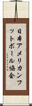 日本アメリカンフットボール協会 Scroll