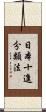 日本十進分類法 Scroll