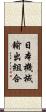 日本機械輸出組合 Scroll