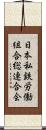 日本私鉄労働組合総連合会 Scroll