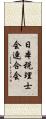 日本税理士会連合会 Scroll