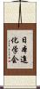 日本進化学会 Scroll