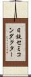 日鉄セミコンダクター Scroll