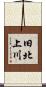 旧北上川 Scroll