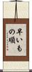 早いもの順 Scroll