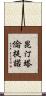 昆汀·塔倫提諾 Scroll