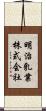 明治乳業株式会社 Scroll