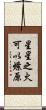 星星之火，可以燎原 Scroll